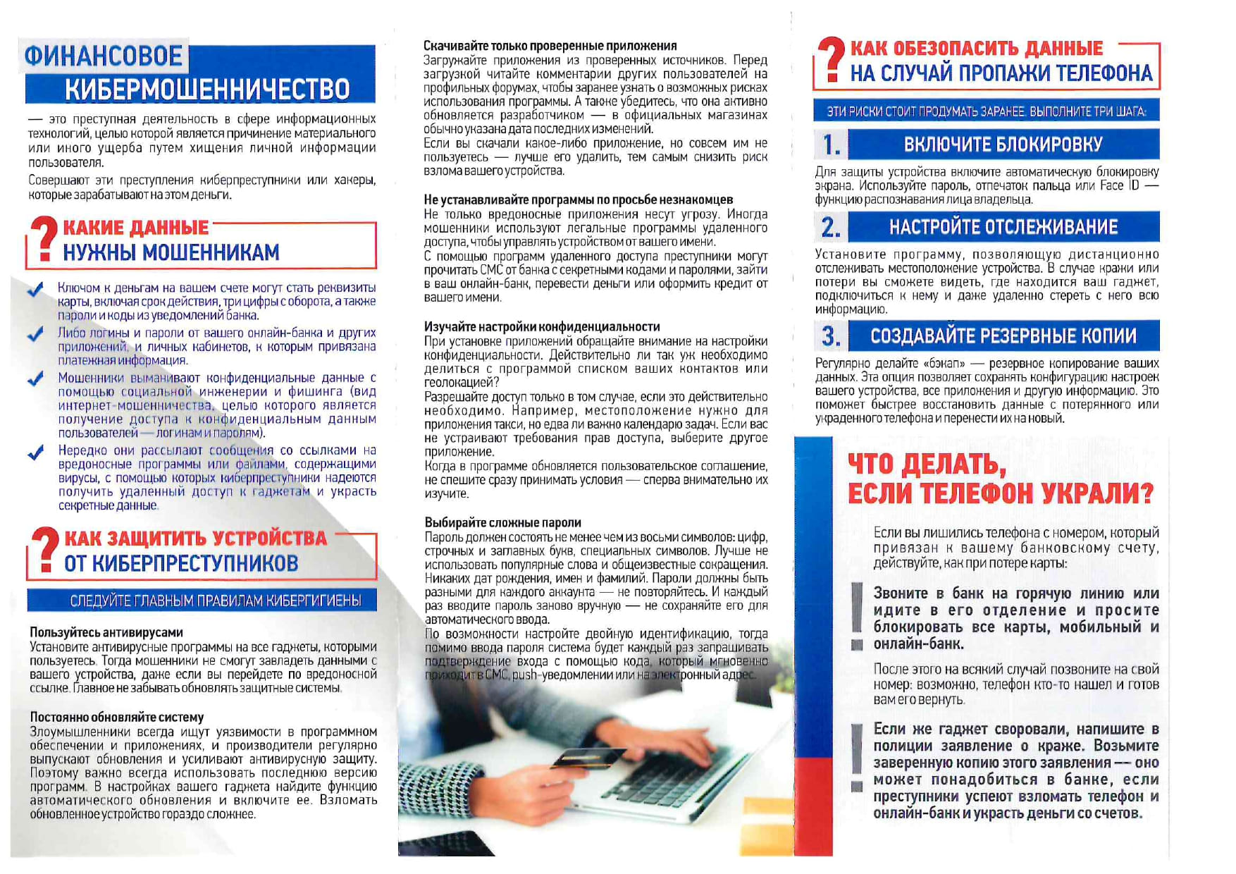 Финансовое кибермошенничество.jpg